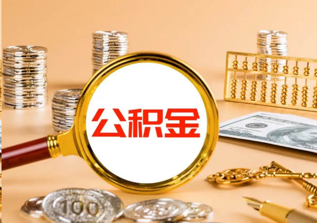 黄石在职公积金提取需要哪些手续？