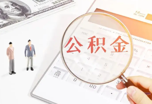 黄石2025年住房公积金政策对房地产市场的影响分析