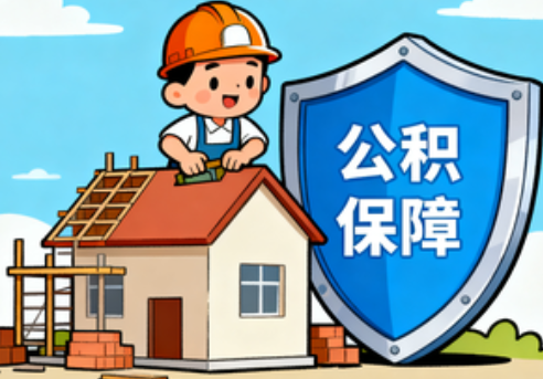 黄石提振住房消费！北京支持公积金付首付，拟开展“带押过户”